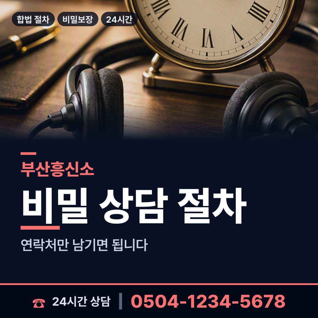 부산 보수동 탐문조사 상담 안내