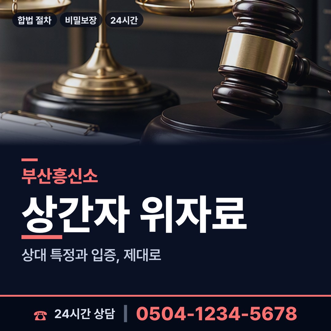 부산 보수동 평판조사 상담 안내