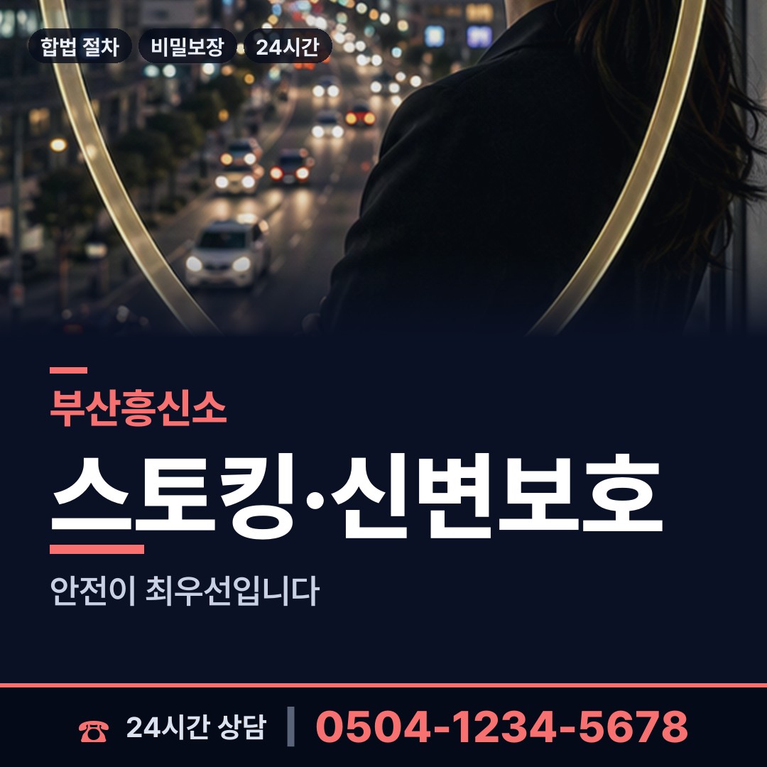 부산 보수동 기업흥신소 상담 안내