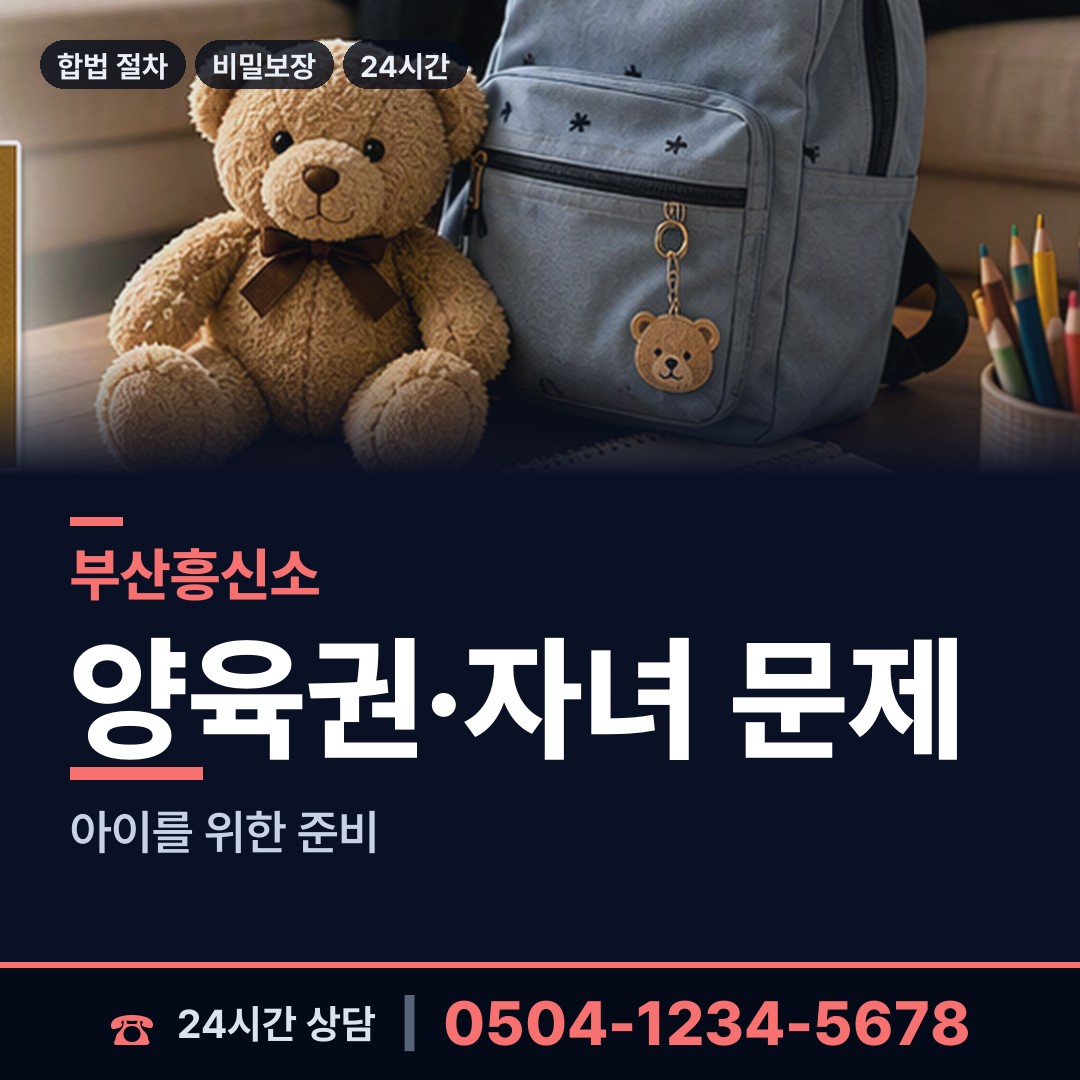 부산 보수동 채무자소재파악 상담 안내